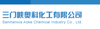 排列五今天试机号开机号查询三门峡奥科化工有限公司